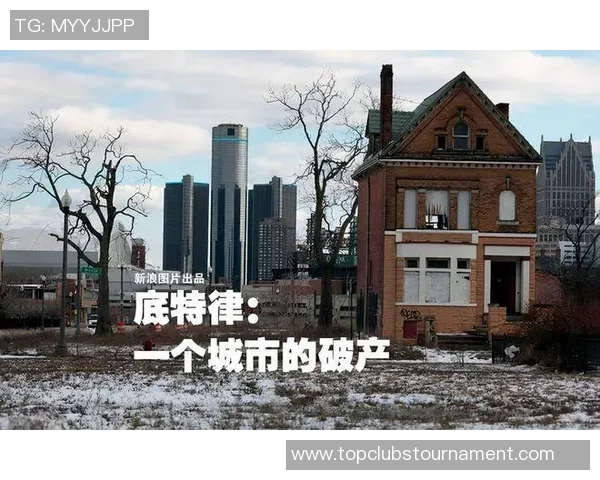 底特律城与流市的对比分析探讨城市发展与衰退的深层原因